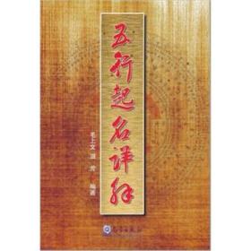 五行起名详解【新疆西藏不包邮】