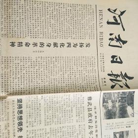 河南日报1981年2月8日