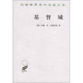 9787100008730 基督城