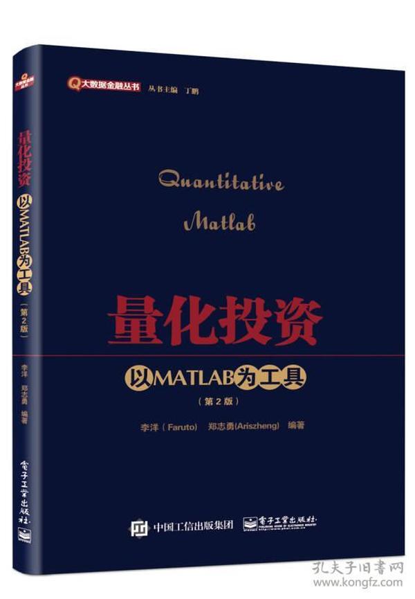 量化投资：以MATLAB为工具（第2版）