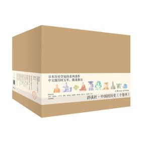 讲谈社·中国的历史（十卷本中文简体版）（日文原版¥5000.00）