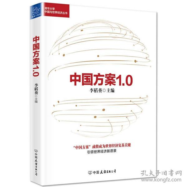 中国方案1.0