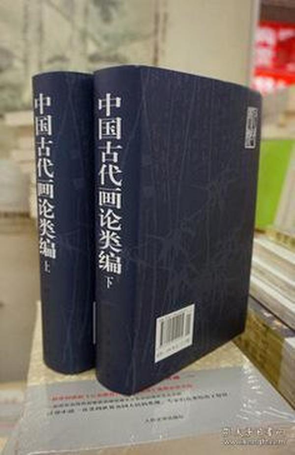 中国古代画论类编