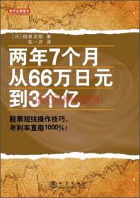 两年7个月从66万日元到3个亿