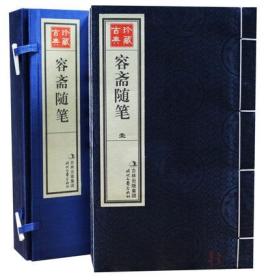 容斋随笔 简体竖排 宣纸线装1函5册 时代文艺 中国古代随笔