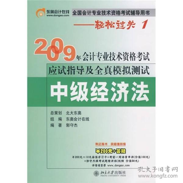 2007年会计专业技术资格考试应试指导及全真模拟测试中级经济法