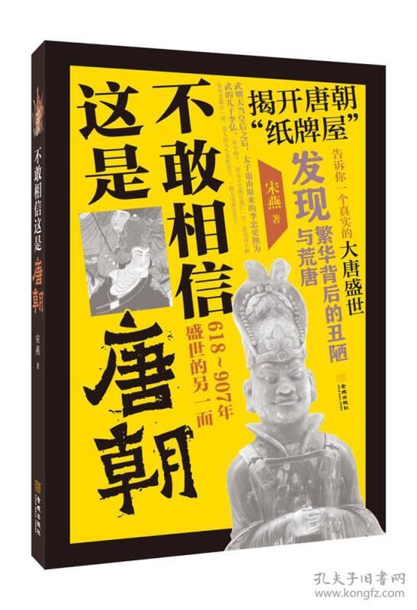 不敢相信这是唐朝：618~907年盛世的另一面