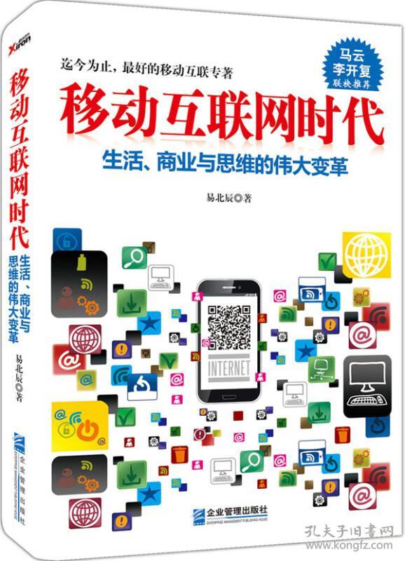 移动互联网时代