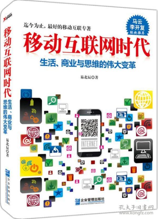 移动互联网时代