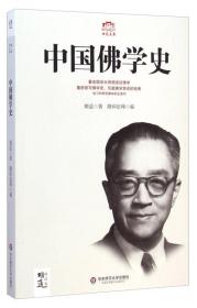 中国佛学史