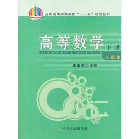高等数学
