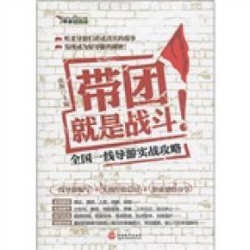 带团就是战斗!全国一线导游实战攻略