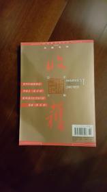 收获杂志 2002年增刊长篇专号