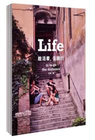 趁活着.去旅行：趁年轻，趁还有机会改变Life is to go the distance