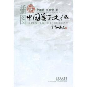 中国美学史话