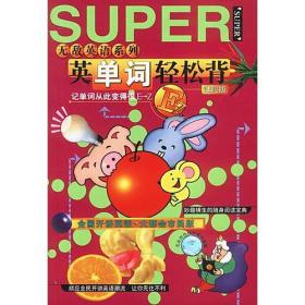 英单词轻松背