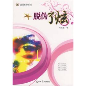 迪创教育A系列：脱伪了炫