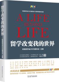 留学改变我的世界