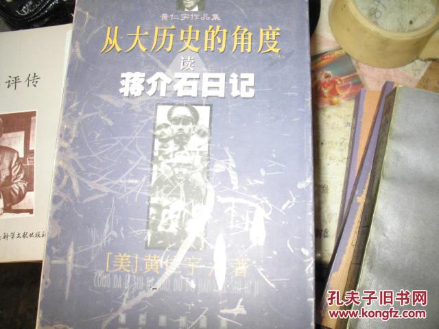 蒋介石评传，生平，秘史，年谱，家世，夫人等12种14册800元