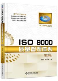 ISO 9000 质量管理体系
