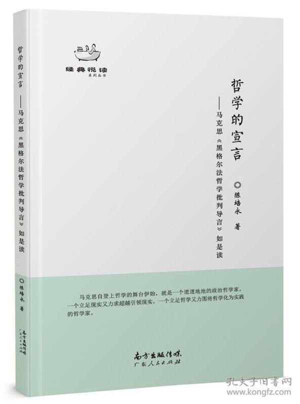 哲学的宣言：马克思《<政治经济学批判>序言》如是读