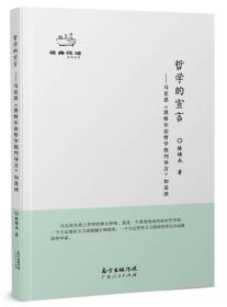 哲学的宣言 马克思《黑格尔法哲学批判·导言》如是读、