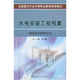 水电安装工程预算