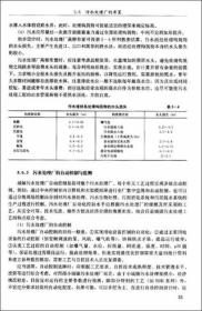 西部小城镇污水处理设施建设技术指南