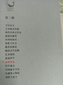 民国学术文化名著（全十辑）（共200种）库存原装箱，基本全新