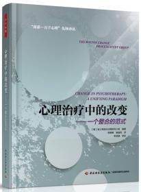 万千心理：心理治疗中的改变ISBN9787501999378中国轻工业出版社B60