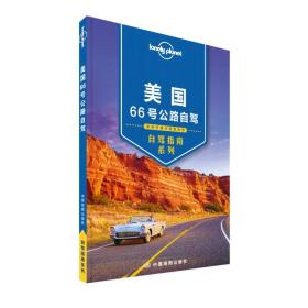 美国66号公路自驾-内含折叠式自驾地图