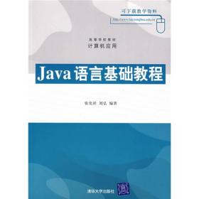 Java语言基础教程