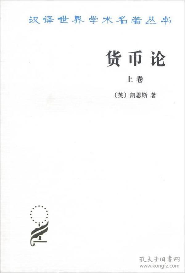 货币论(上)