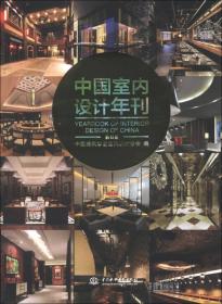 中国室内设计年刊（第12期）