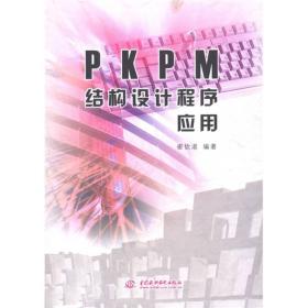 PKPM结构设计程序应用