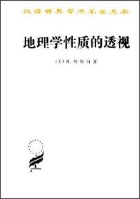 地理学性质的透视 定价28元 9787100020220