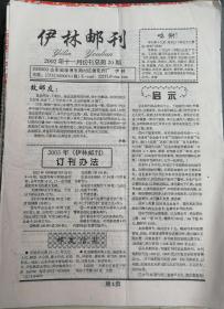 伊林邮刊.2002年11月总第20期