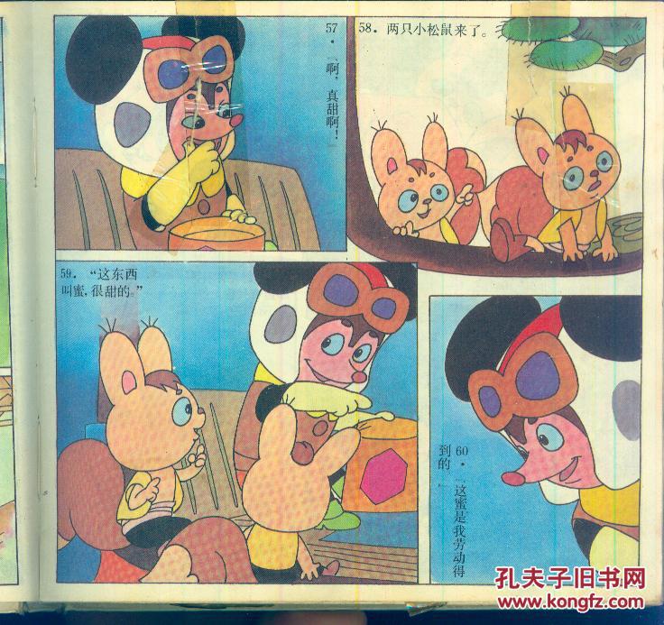 《舒克和贝塔》（上篇）【有胶布粘补。品如图】