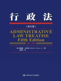 行政法（第五版）三卷本