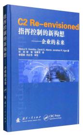 指挥控制的新构想: 企业的未来