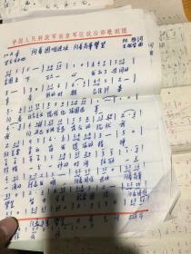 王祖皆（文职将军）手稿及手稿复印及费维耀赠送给王祖皆花儿文化圈与江南移民文化及音乐名词术语及乐器部分（辞海未定稿音乐词目试改稿）合售