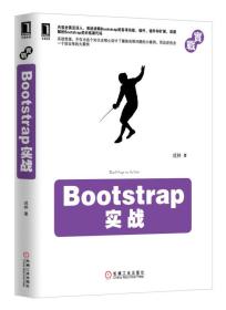 Bootstrap实战