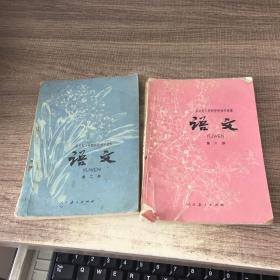 全日制十年制学校初中课本：第二册、第六册