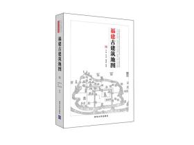 福建古建筑地图