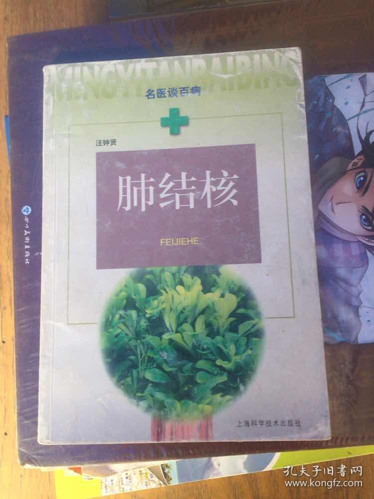 肺結(jié)核——名醫(yī)談百病