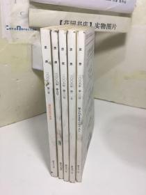 日文书：《思想》2006年第3.9.10.11.12期（共5本合售）