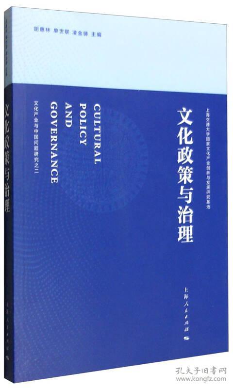 文化政策与治理