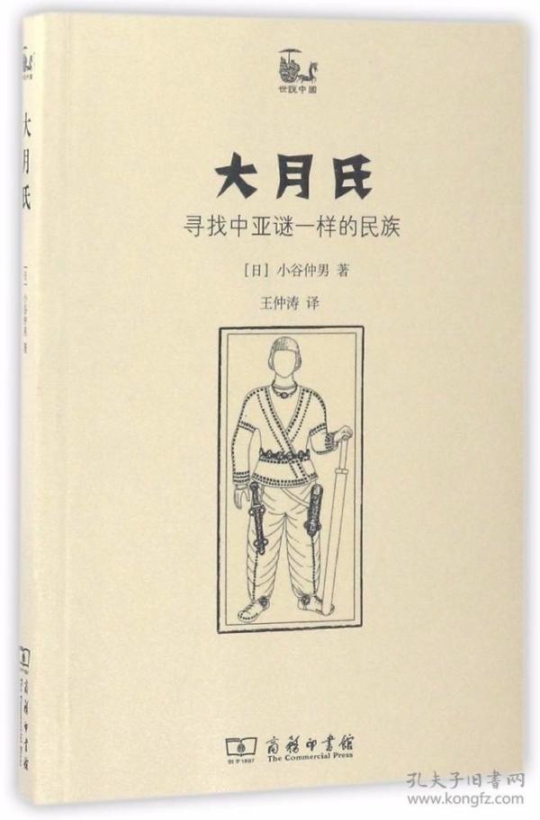 大月氏：寻找中亚谜一样的民族