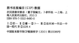 农民英雄宋景诗