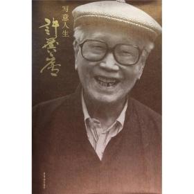 许麟庐